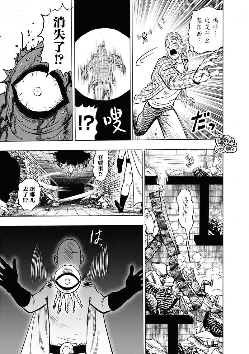 《一拳超人》漫画最新章节单行本24卷免费下拉式在线观看章节第【123】张图片