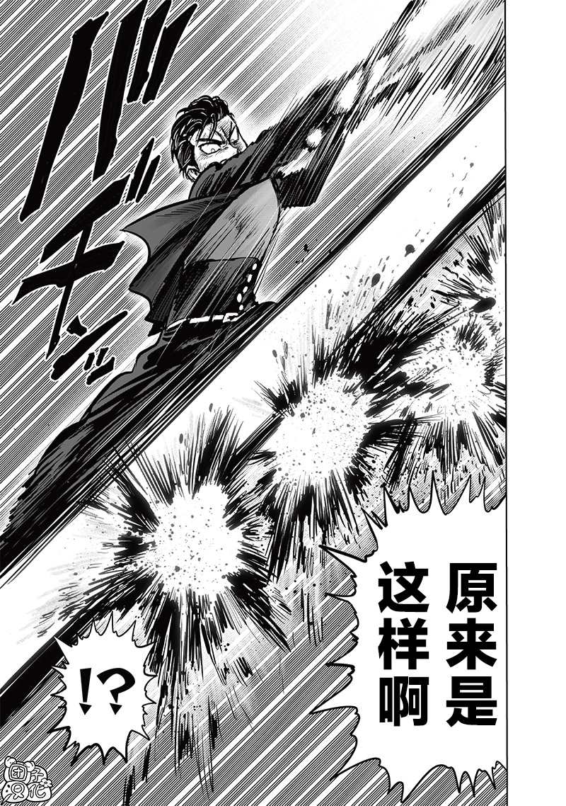 《一拳超人》漫画最新章节第193话 伏兵免费下拉式在线观看章节第【15】张图片