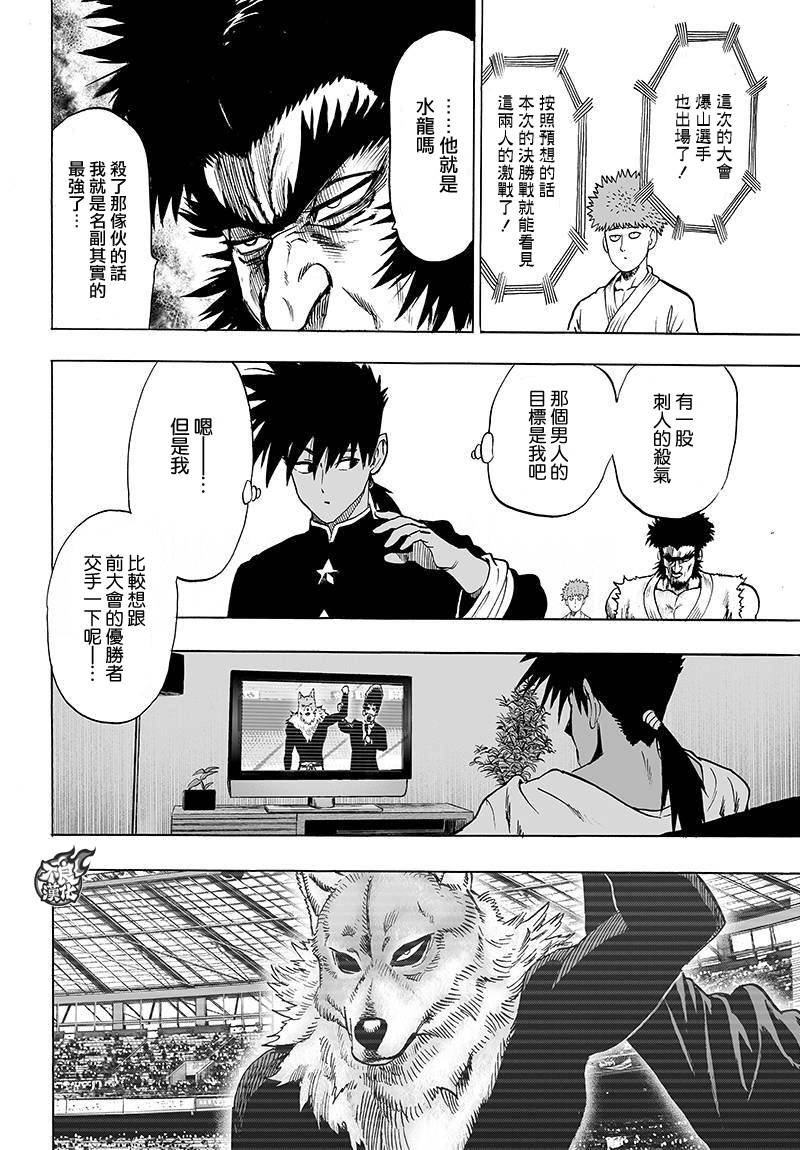 《一拳超人》漫画最新章节第90话免费下拉式在线观看章节第【12】张图片