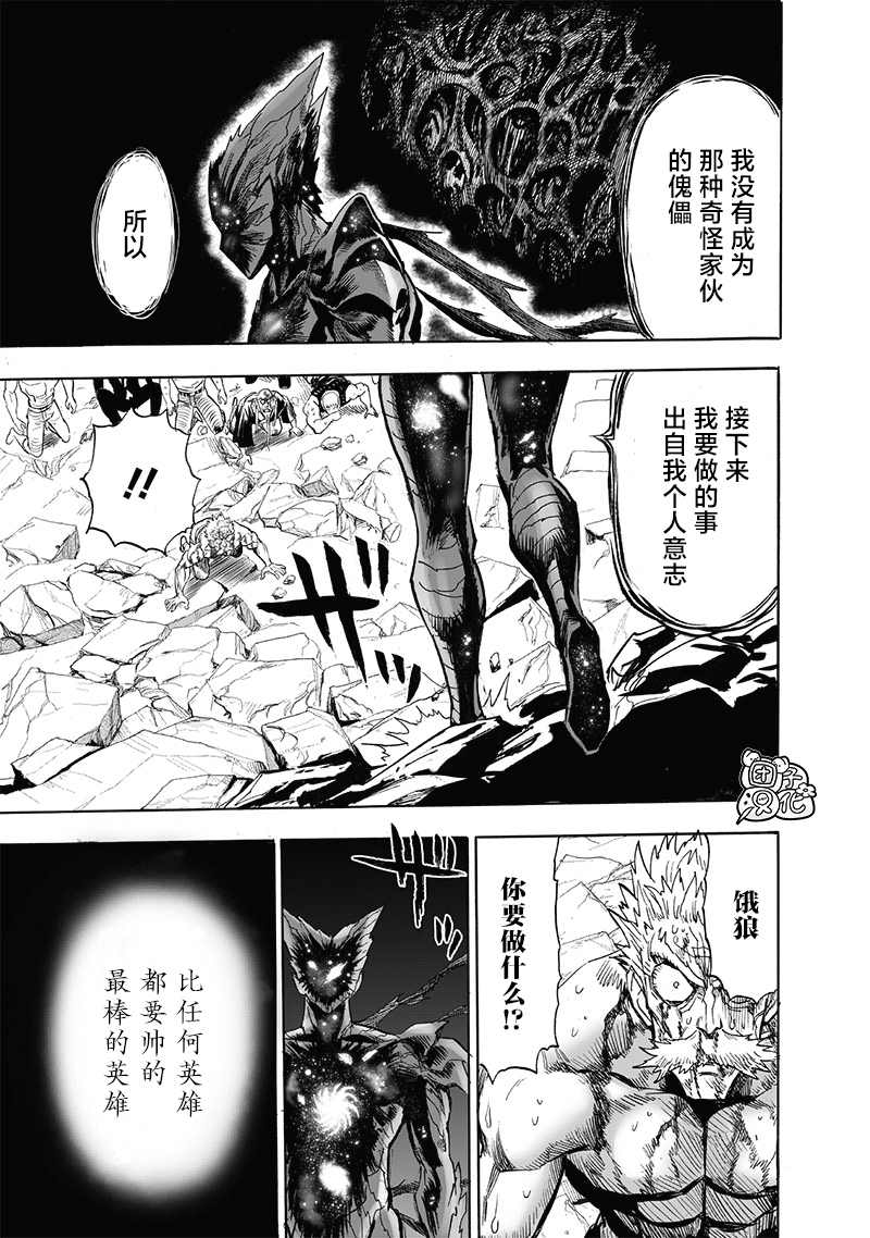 《一拳超人》漫画最新章节第210话免费下拉式在线观看章节第【40】张图片