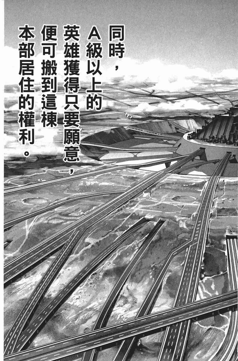 《一拳超人》漫画最新章节第7卷免费下拉式在线观看章节第【152】张图片