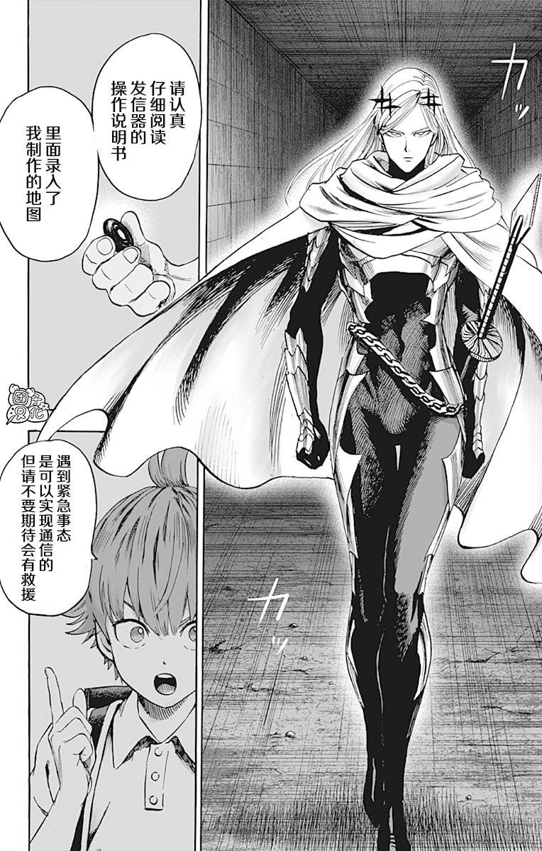 《一拳超人》漫画最新章节第21卷免费下拉式在线观看章节第【54】张图片