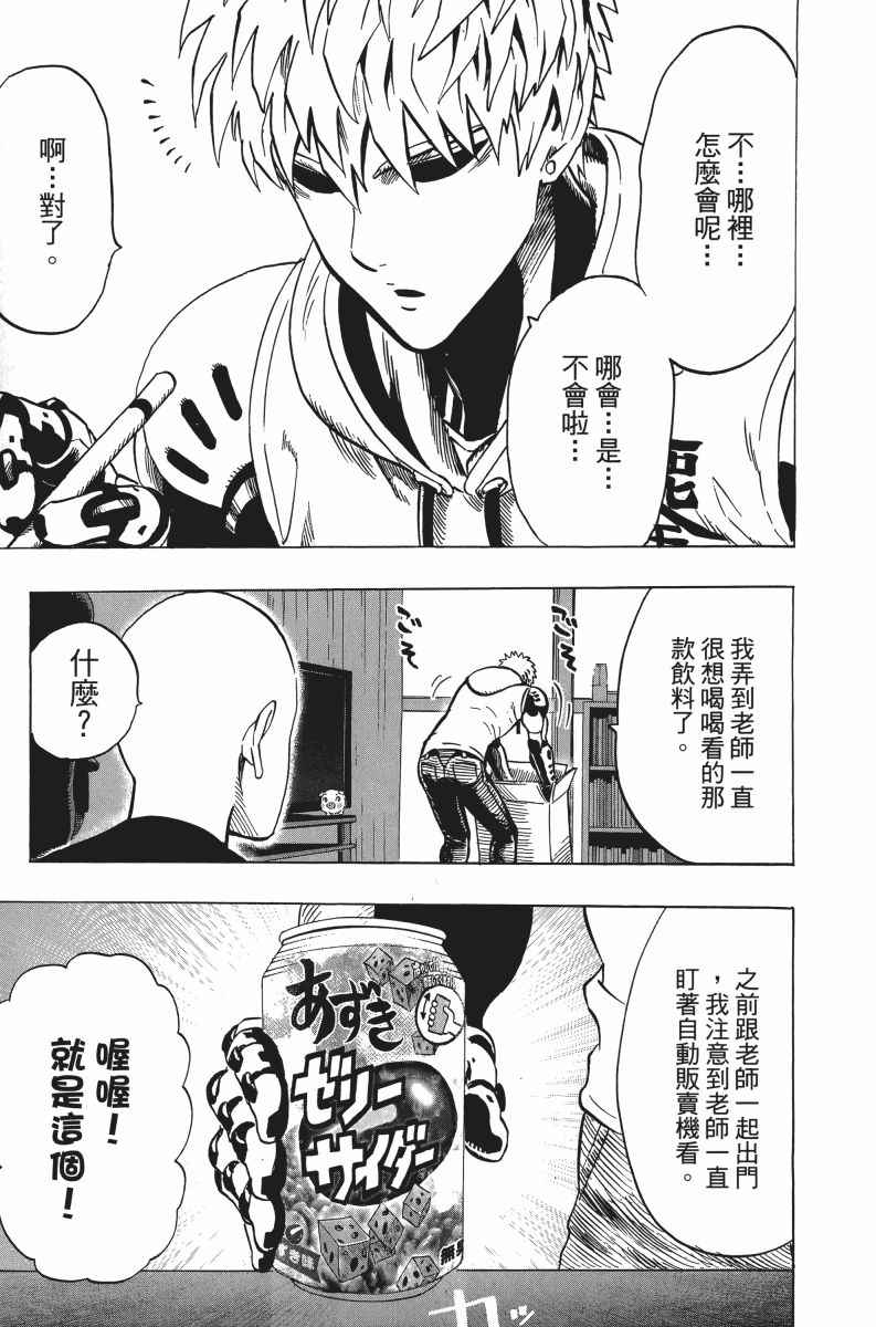 《一拳超人》漫画最新章节第5卷免费下拉式在线观看章节第【209】张图片