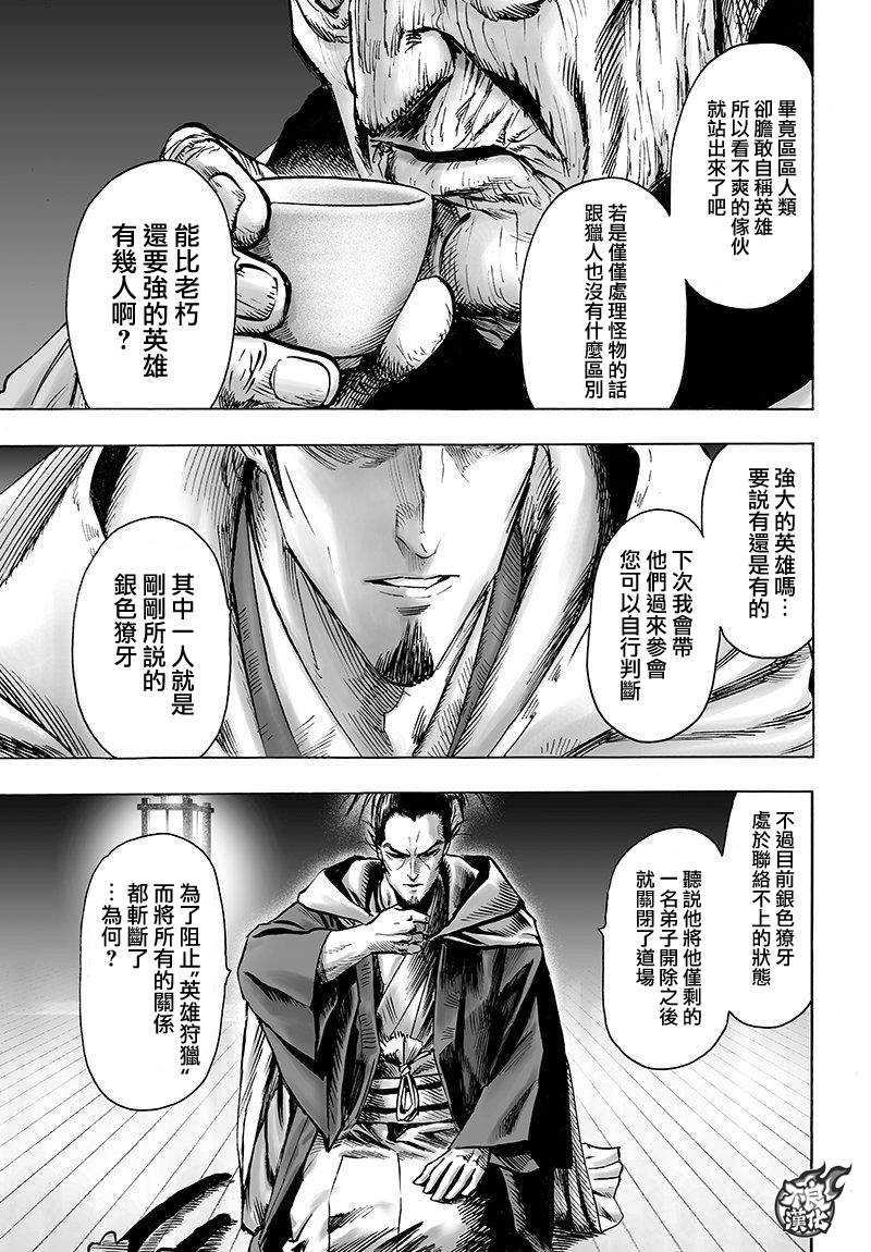 《一拳超人》漫画最新章节第106话 怪人细胞免费下拉式在线观看章节第【7】张图片