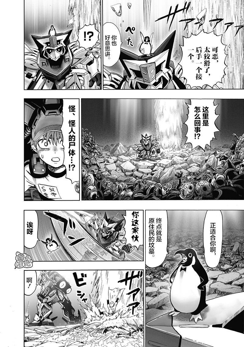 《一拳超人》漫画最新章节第141话 光免费下拉式在线观看章节第【12】张图片