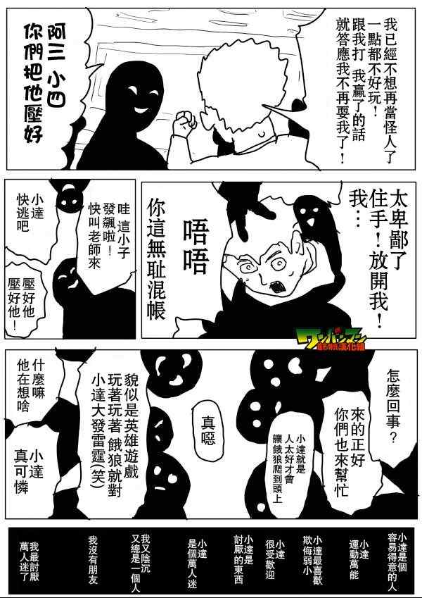 《一拳超人》漫画最新章节原作版54免费下拉式在线观看章节第【9】张图片