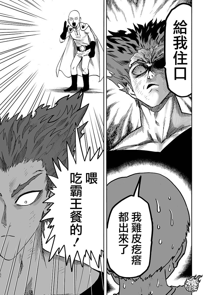 《一拳超人》漫画最新章节第128话 怪人性免费下拉式在线观看章节第【29】张图片