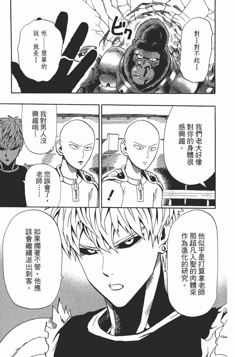 《一拳超人》漫画最新章节第2卷免费下拉式在线观看章节第【17】张图片