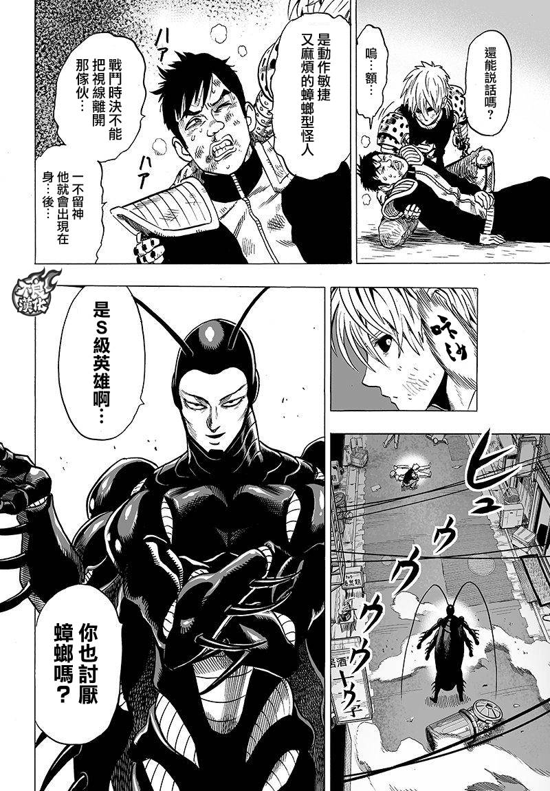 《一拳超人》漫画最新章节第97话免费下拉式在线观看章节第【18】张图片