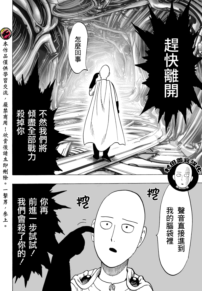 《一拳超人》漫画最新章节第42话 不听人说话的男人们免费下拉式在线观看章节第【23】张图片