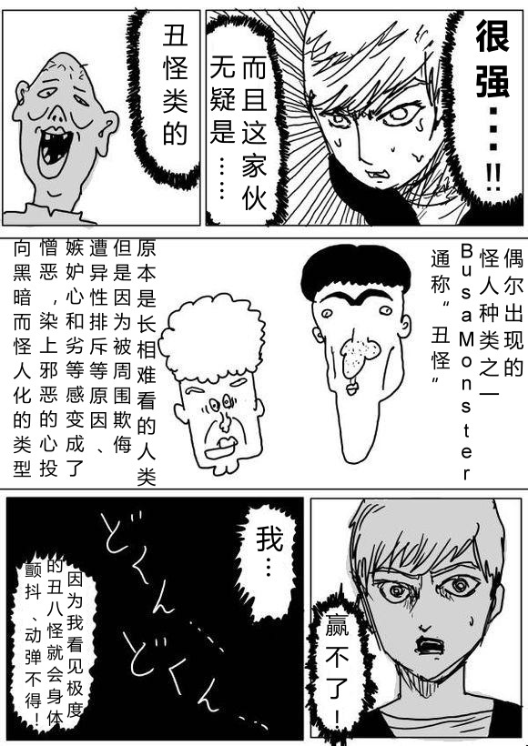 《一拳超人》漫画最新章节原作版65免费下拉式在线观看章节第【7】张图片