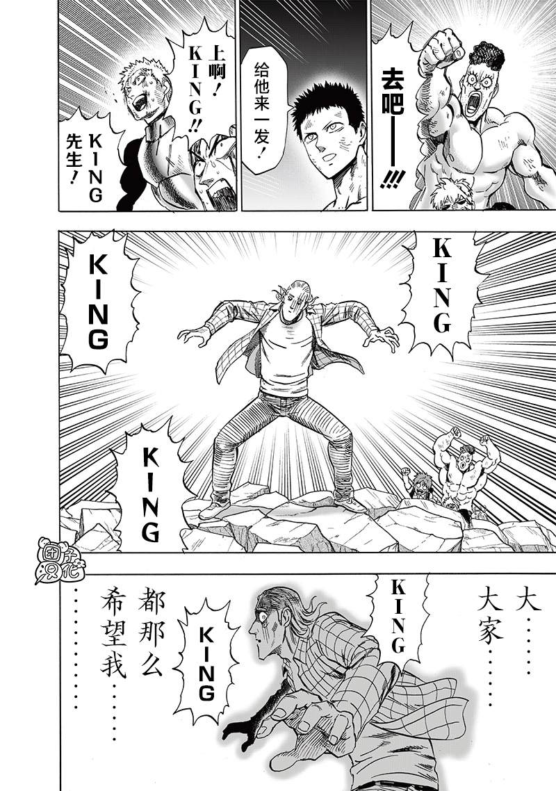 《一拳超人》漫画最新章节第199话 炼狱无双爆热波动炮免费下拉式在线观看章节第【8】张图片