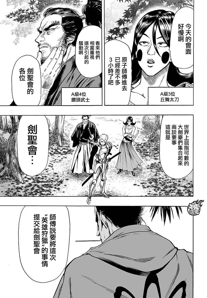 《一拳超人》漫画最新章节第106话 怪人细胞免费下拉式在线观看章节第【3】张图片