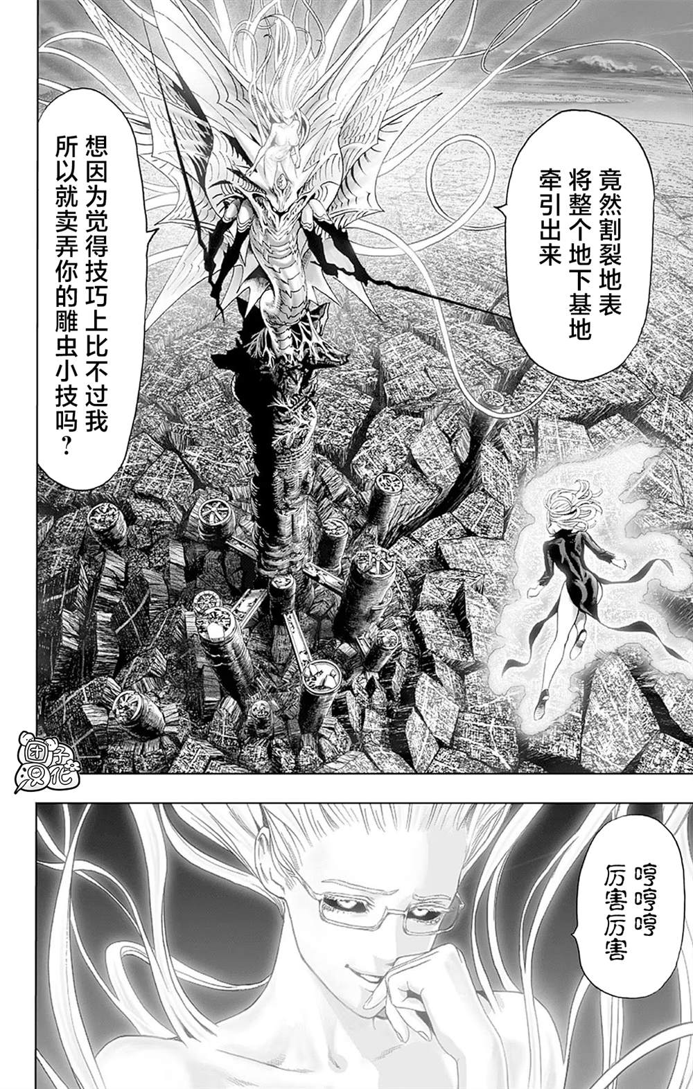 《一拳超人》漫画最新章节单行本27卷免费下拉式在线观看章节第【115】张图片