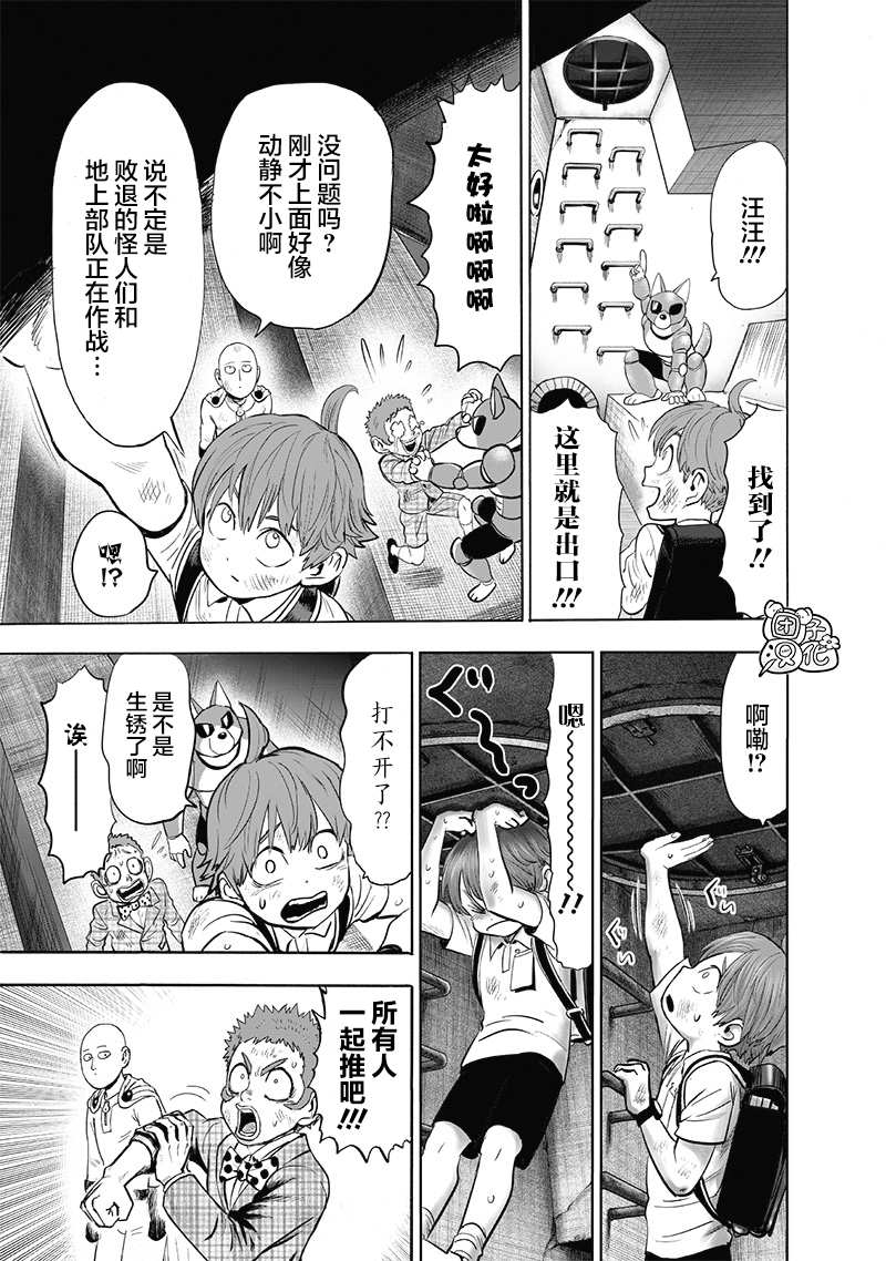 《一拳超人》漫画最新章节第23卷免费下拉式在线观看章节第【76】张图片