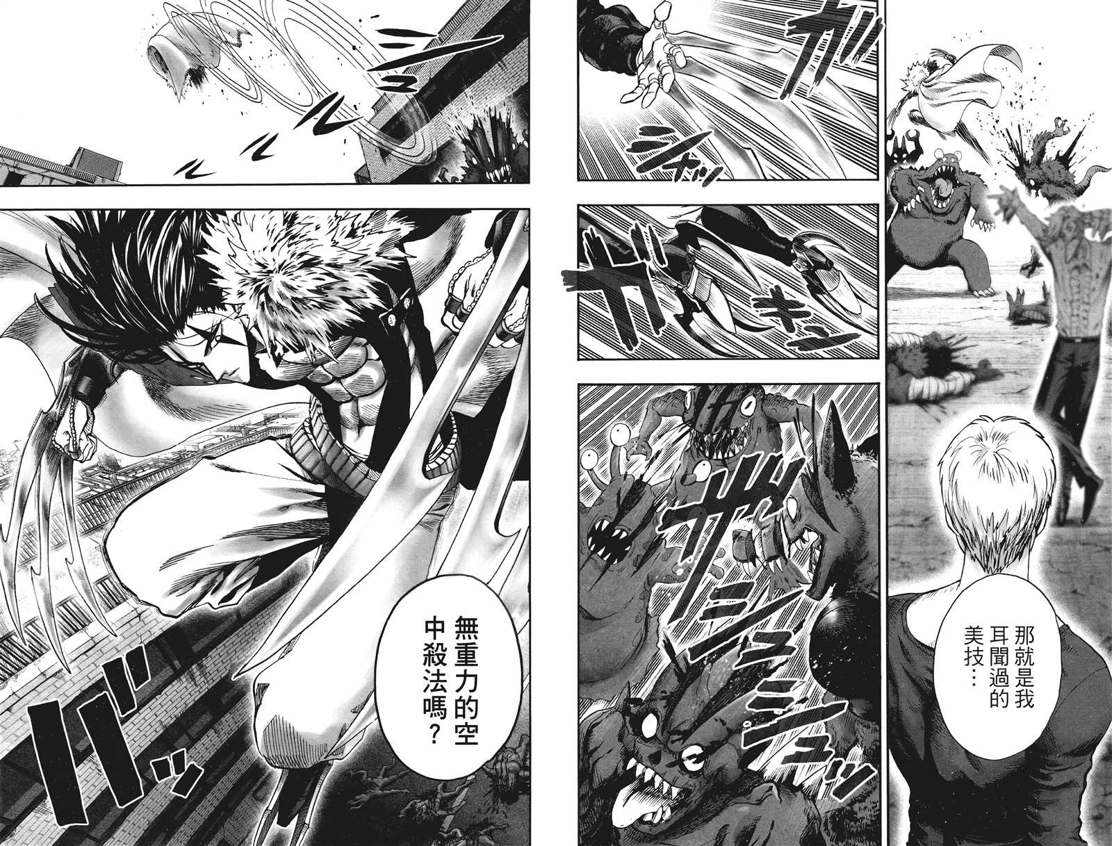 《一拳超人》漫画最新章节第20卷免费下拉式在线观看章节第【72】张图片