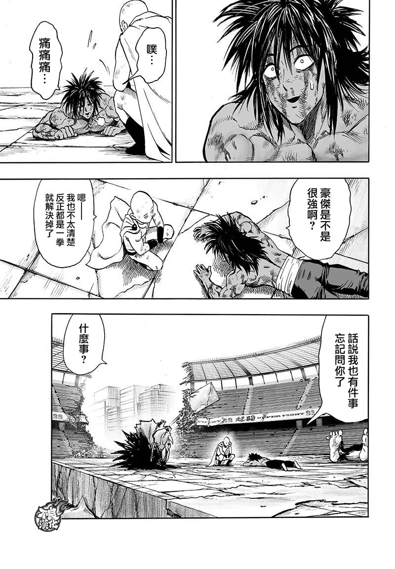 《一拳超人》漫画最新章节第116话 兽与人与英雄免费下拉式在线观看章节第【37】张图片