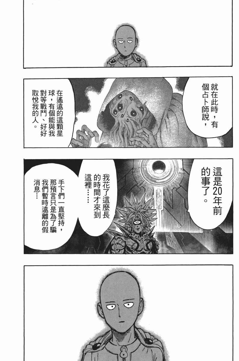 《一拳超人》漫画最新章节第6卷免费下拉式在线观看章节第【169】张图片