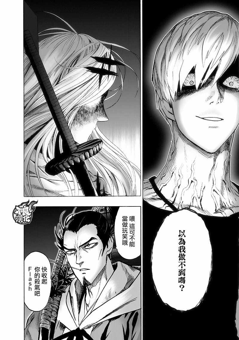 《一拳超人》漫画最新章节第134话 出发！免费下拉式在线观看章节第【24】张图片