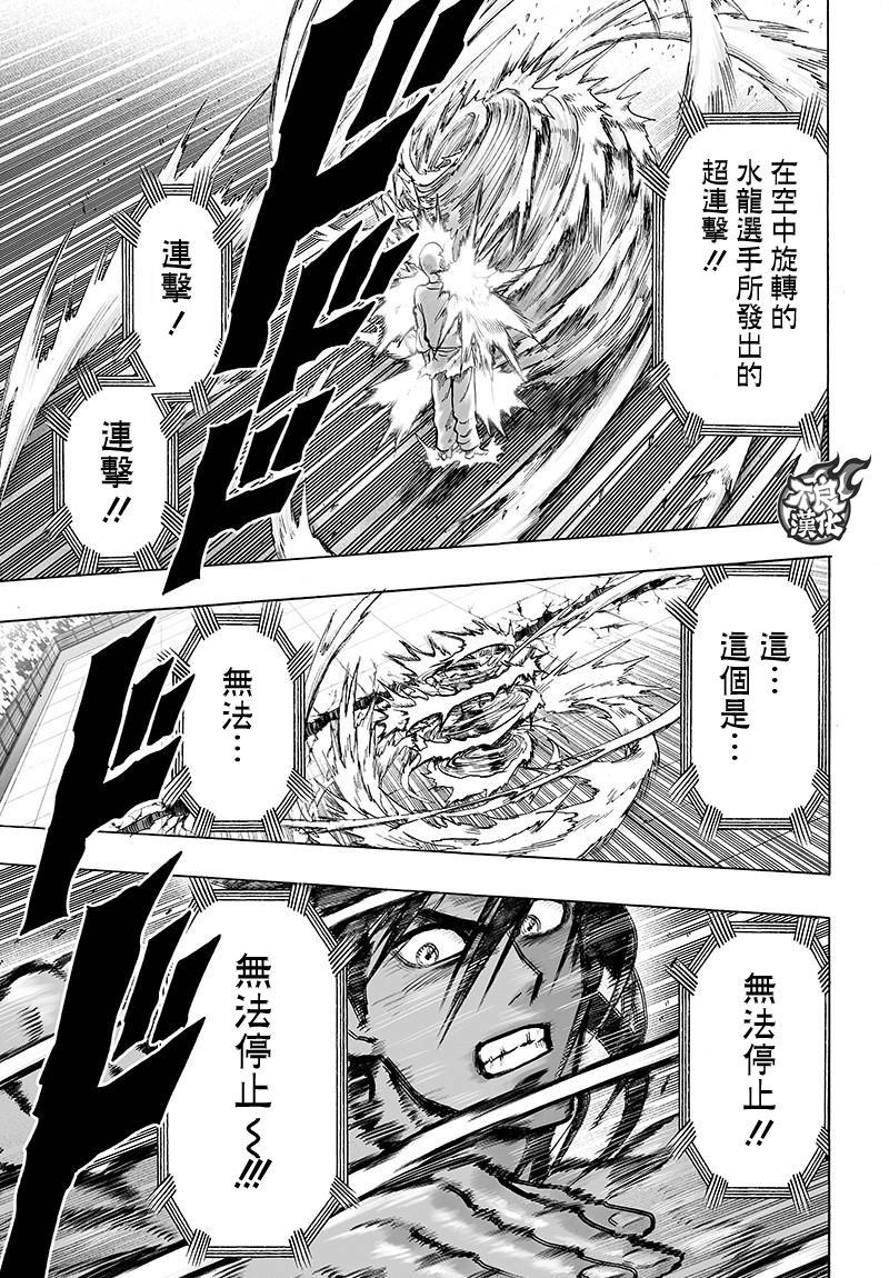 《一拳超人》漫画最新章节第109话 所谓武术…！！免费下拉式在线观看章节第【19】张图片