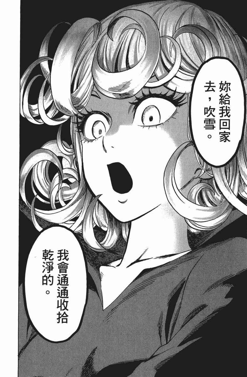 《一拳超人》漫画最新章节第12卷免费下拉式在线观看章节第【129】张图片