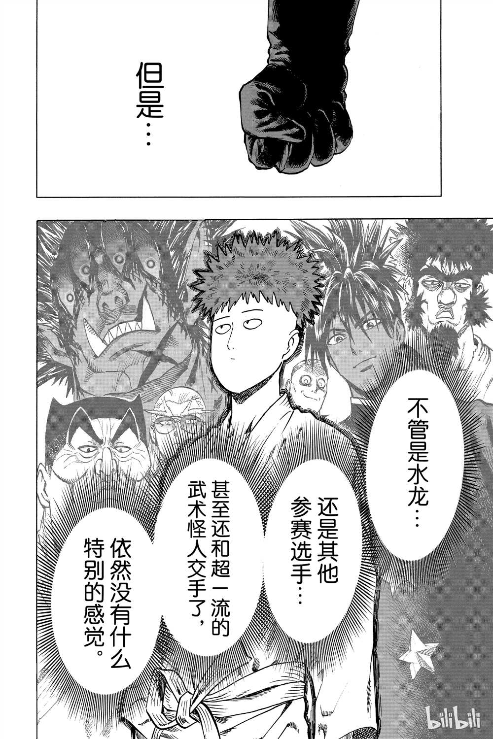 《一拳超人》漫画最新章节第15卷免费下拉式在线观看章节第【22】张图片