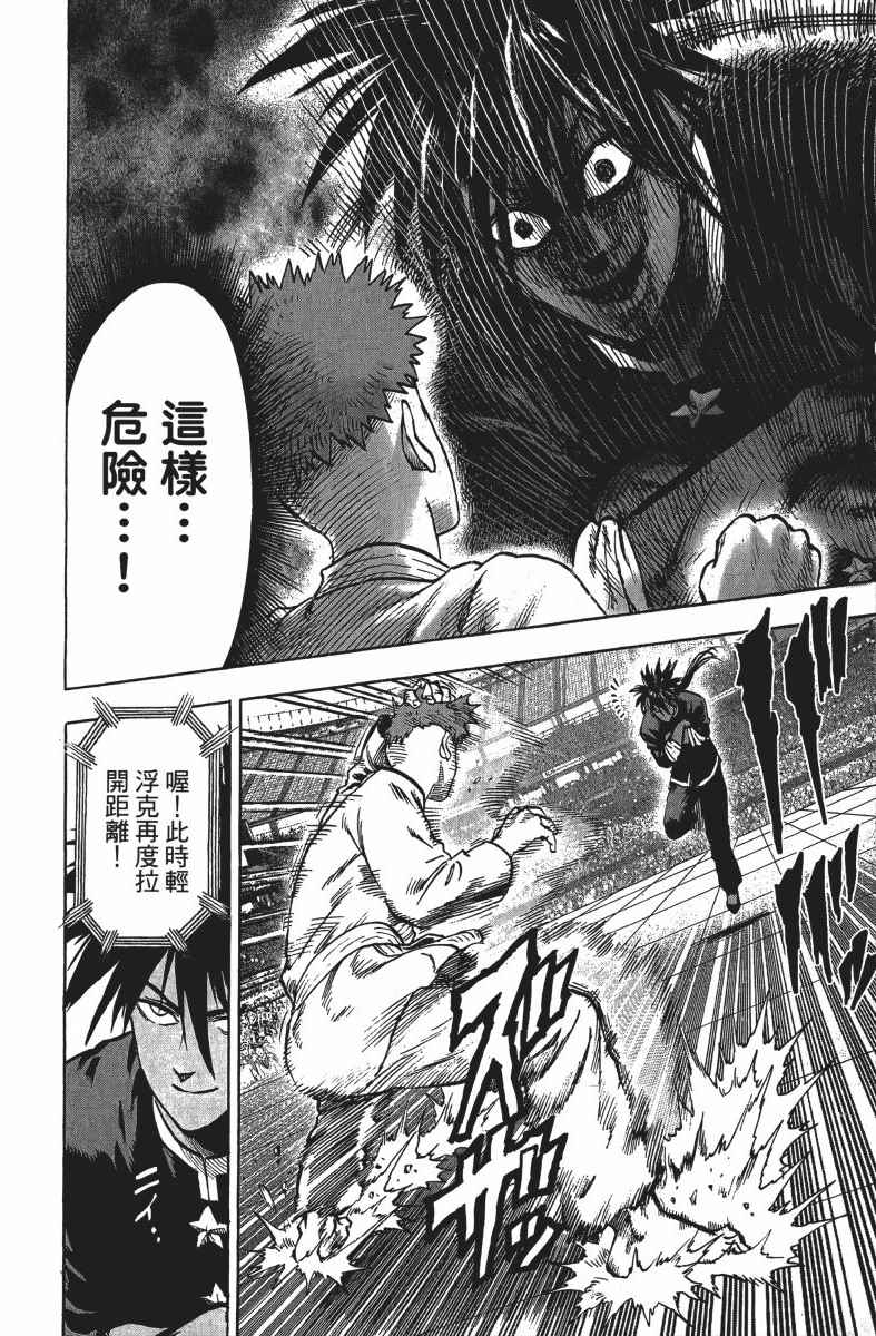 《一拳超人》漫画最新章节第13卷免费下拉式在线观看章节第【137】张图片