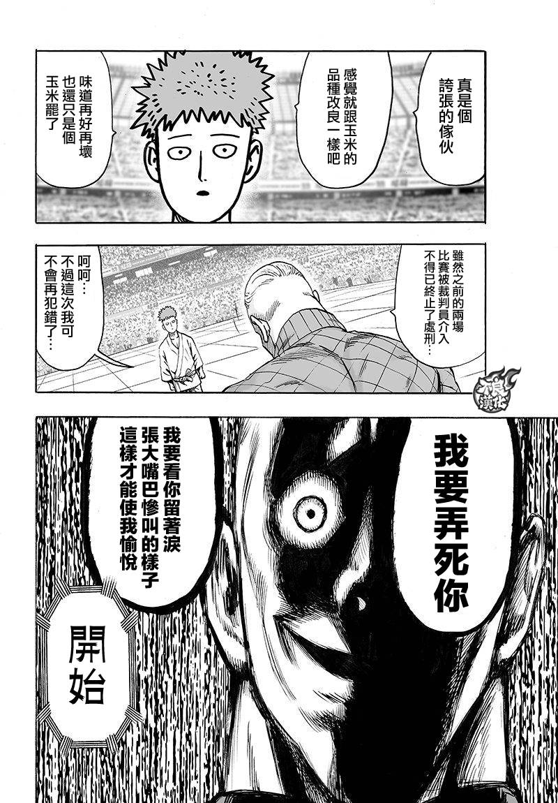 《一拳超人》漫画最新章节第106话 怪人细胞免费下拉式在线观看章节第【35】张图片