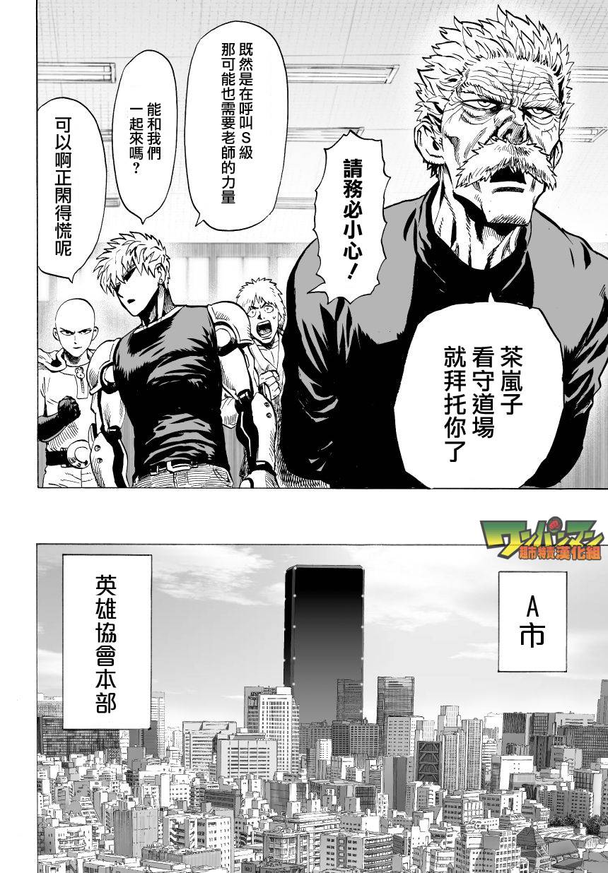 《一拳超人》漫画最新章节第36话 B级免费下拉式在线观看章节第【8】张图片