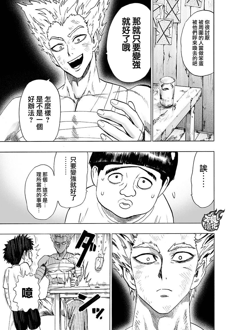 《一拳超人》漫画最新章节第121话 包围免费下拉式在线观看章节第【30】张图片