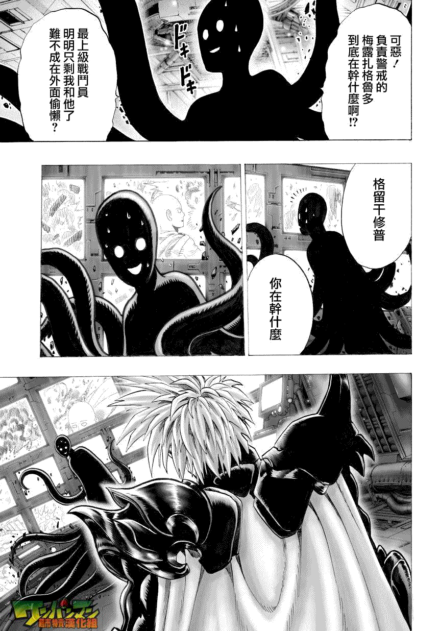 《一拳超人》漫画最新章节第41话免费下拉式在线观看章节第【20】张图片