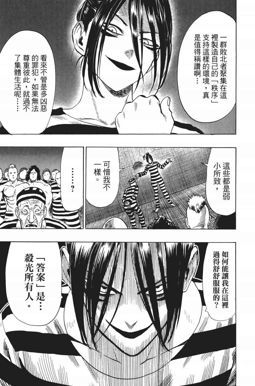 《一拳超人》漫画最新章节第4卷免费下拉式在线观看章节第【190】张图片