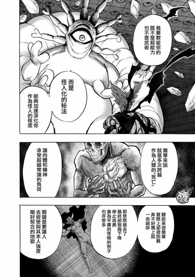 《一拳超人》漫画最新章节第133话 井盖免费下拉式在线观看章节第【4】张图片