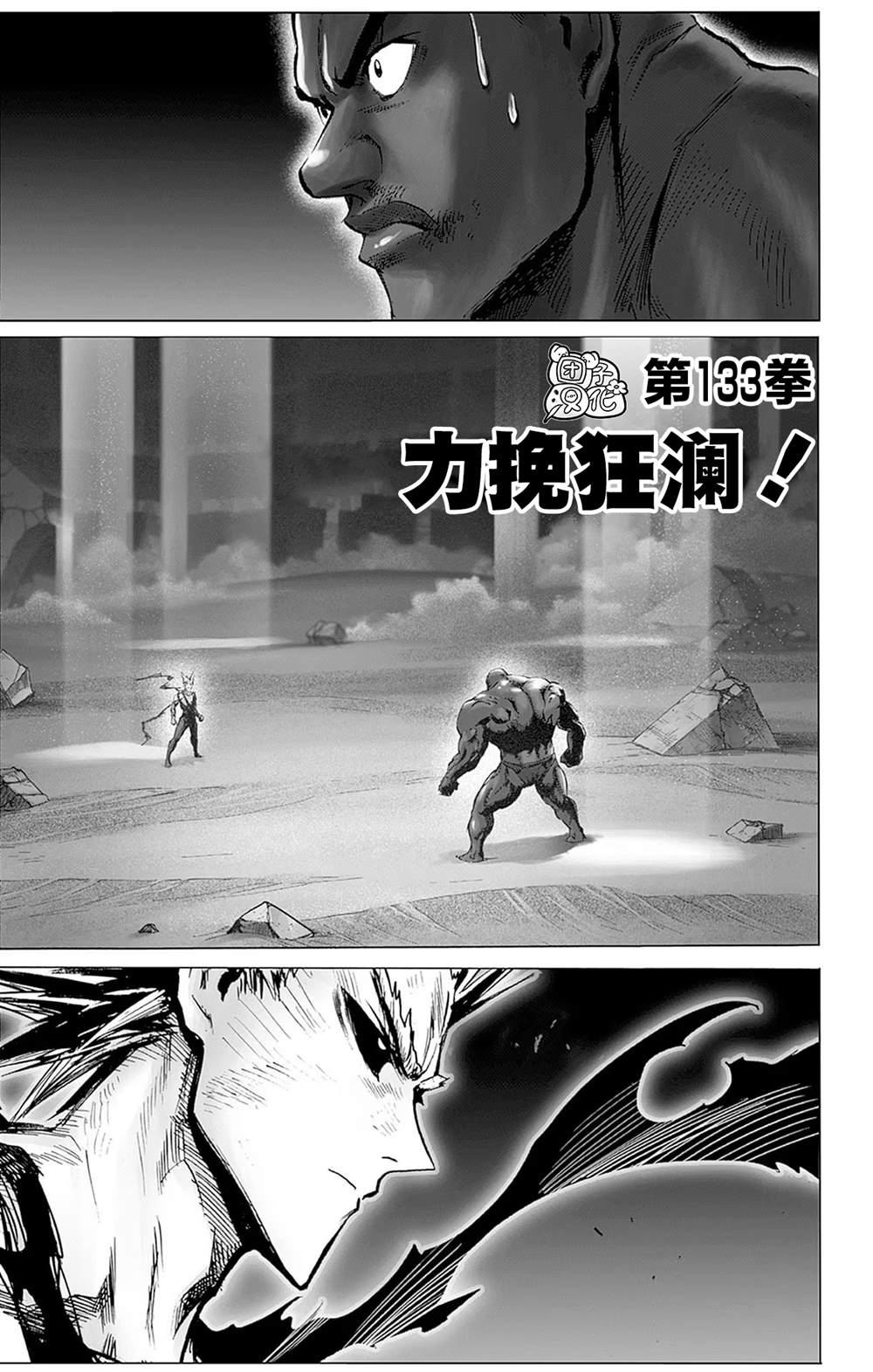 《一拳超人》漫画最新章节单行本27卷免费下拉式在线观看章节第【32】张图片