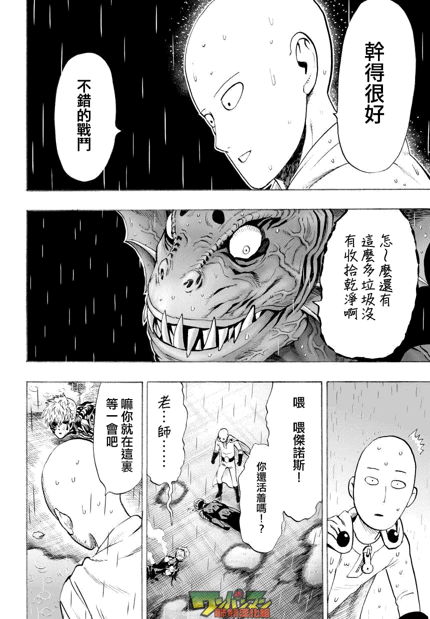 《一拳超人》漫画最新章节第32话 不安定的希望免费下拉式在线观看章节第【24】张图片