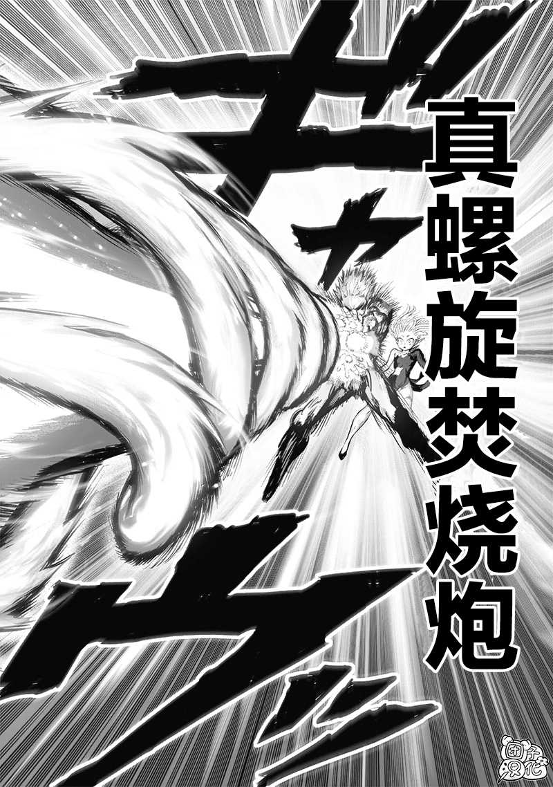 《一拳超人》漫画最新章节第177话 扭曲免费下拉式在线观看章节第【4】张图片