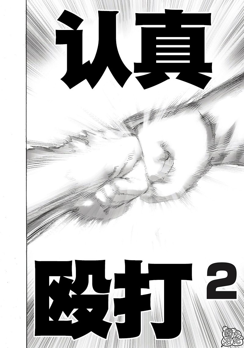 《一拳超人》漫画最新章节第212话 I.O.免费下拉式在线观看章节第【4】张图片