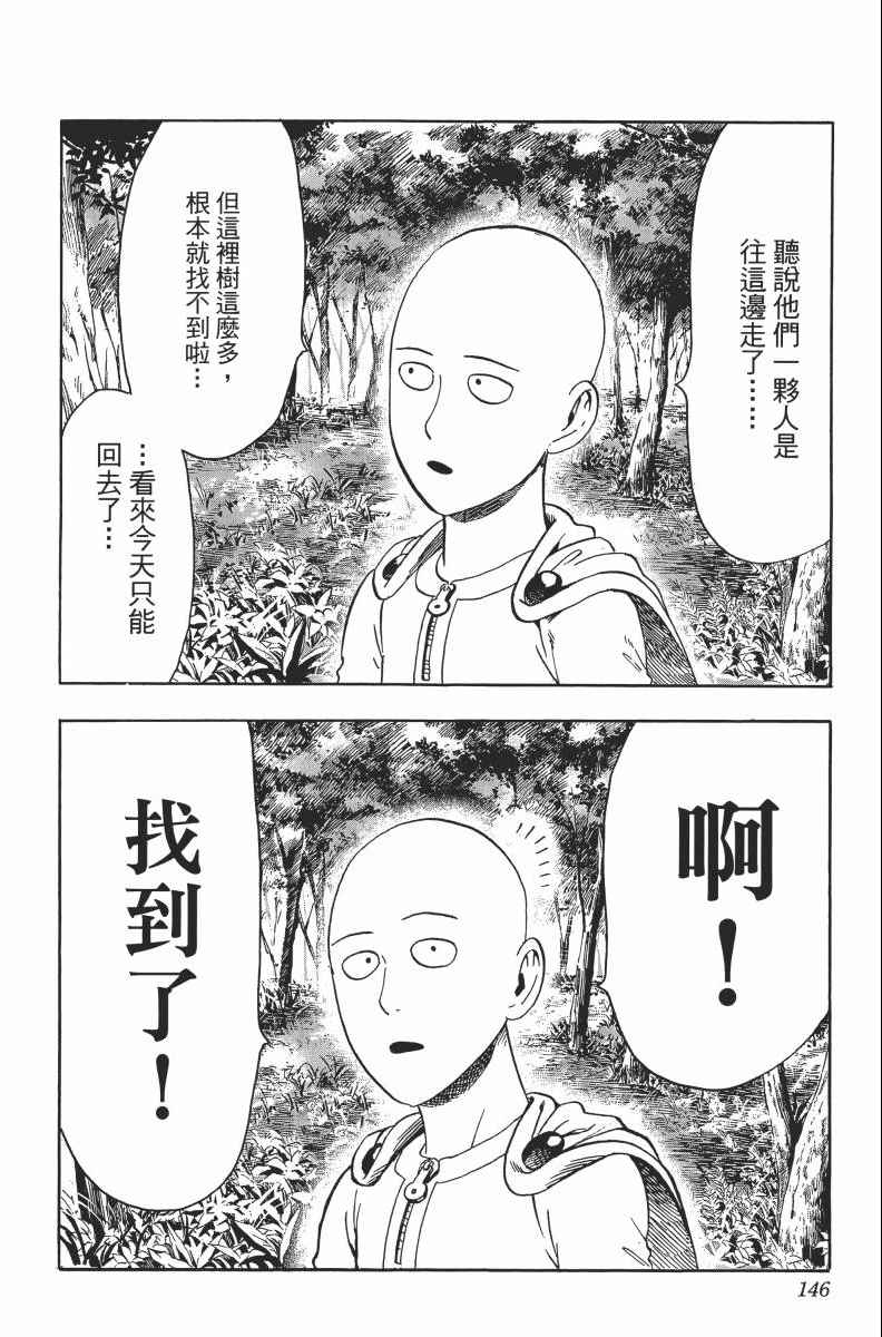 《一拳超人》漫画最新章节第2卷免费下拉式在线观看章节第【150】张图片