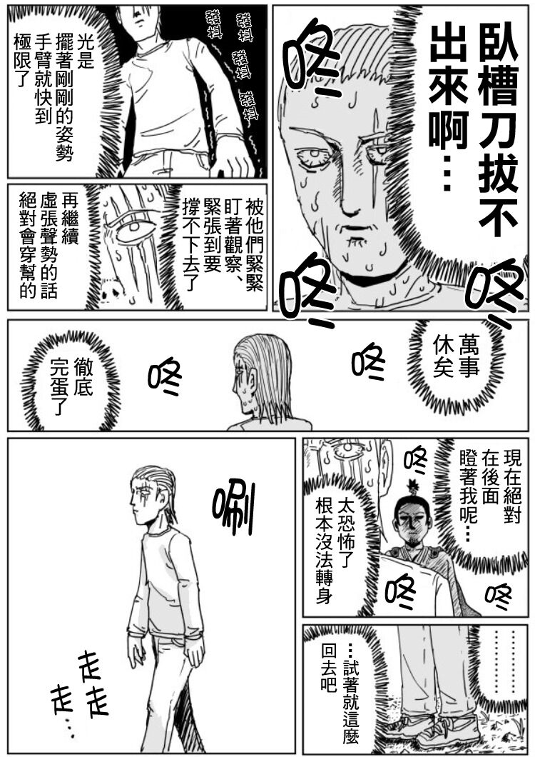 《一拳超人》漫画最新章节原作版109（8）免费下拉式在线观看章节第【1】张图片