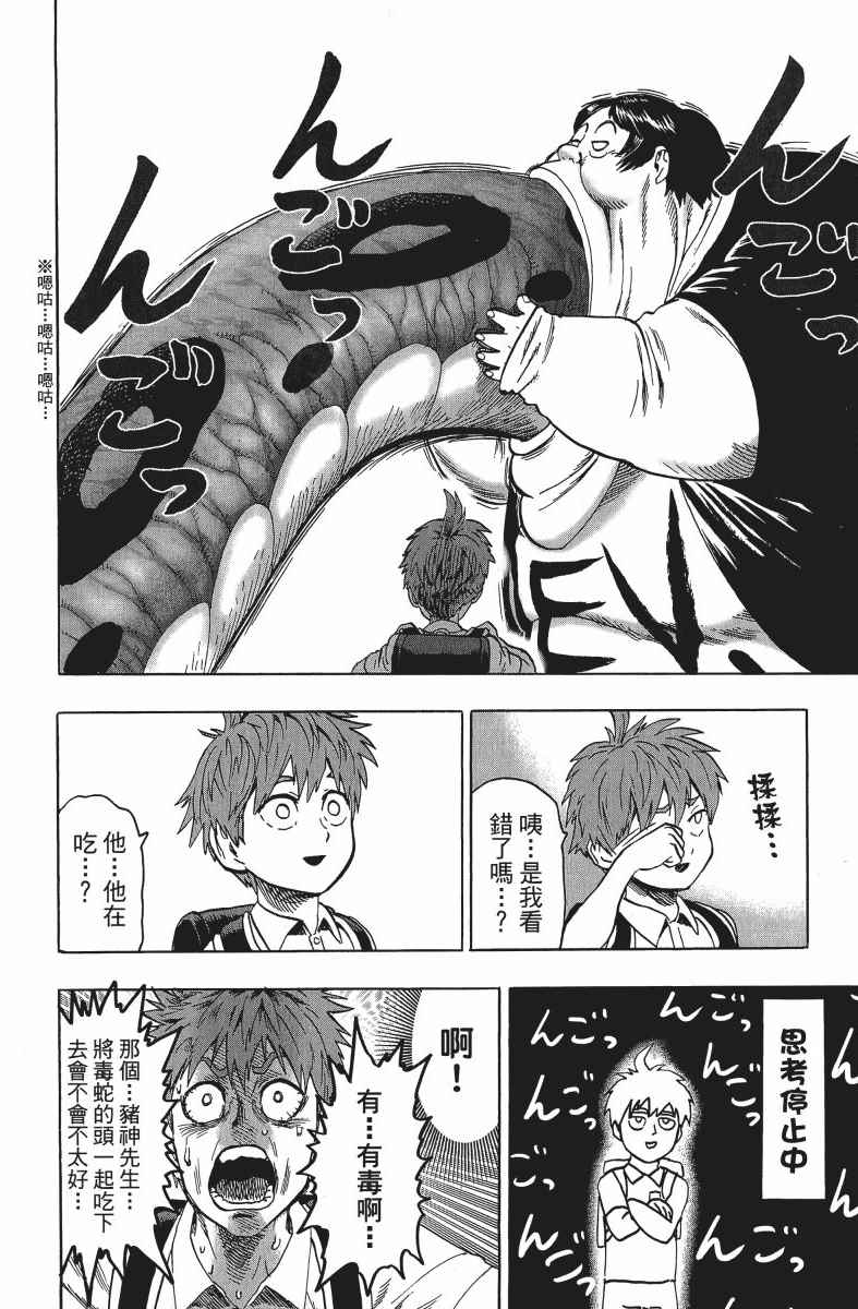 《一拳超人》漫画最新章节第12卷免费下拉式在线观看章节第【185】张图片