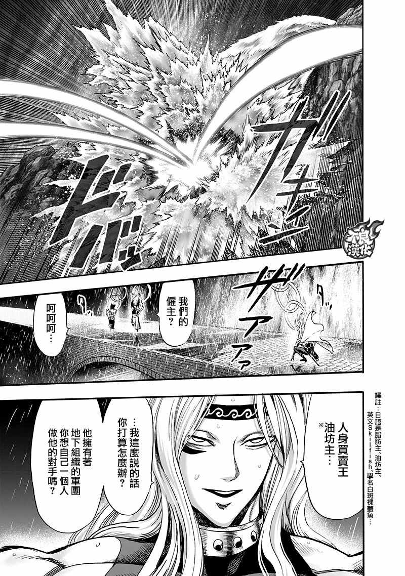 《一拳超人》漫画最新章节第136话 敏捷的家伙免费下拉式在线观看章节第【43】张图片