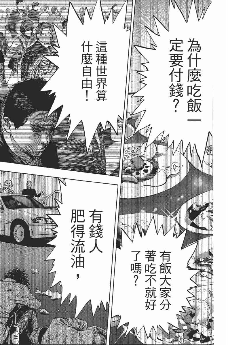 《一拳超人》漫画最新章节第2卷免费下拉式在线观看章节第【94】张图片