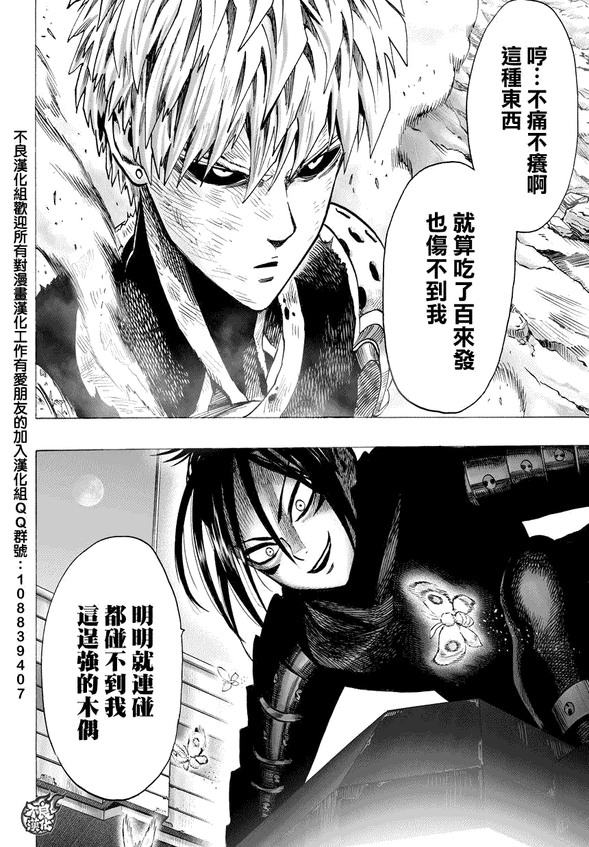 《一拳超人》漫画最新章节第60话 别小看英雄！免费下拉式在线观看章节第【26】张图片