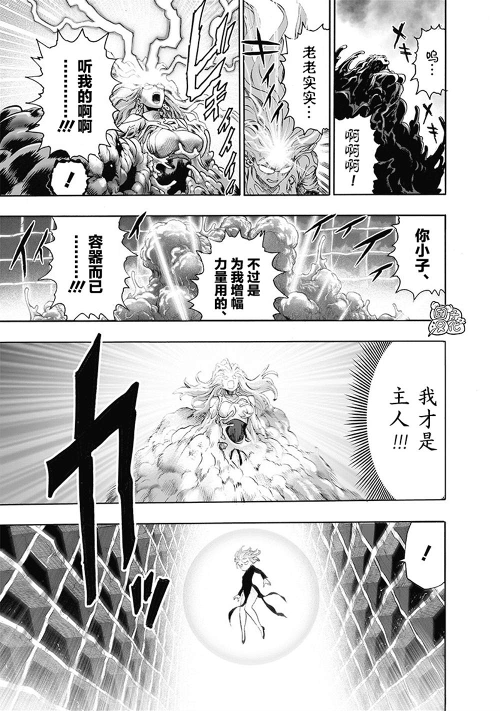 《一拳超人》漫画最新章节单行本27卷免费下拉式在线观看章节第【16】张图片