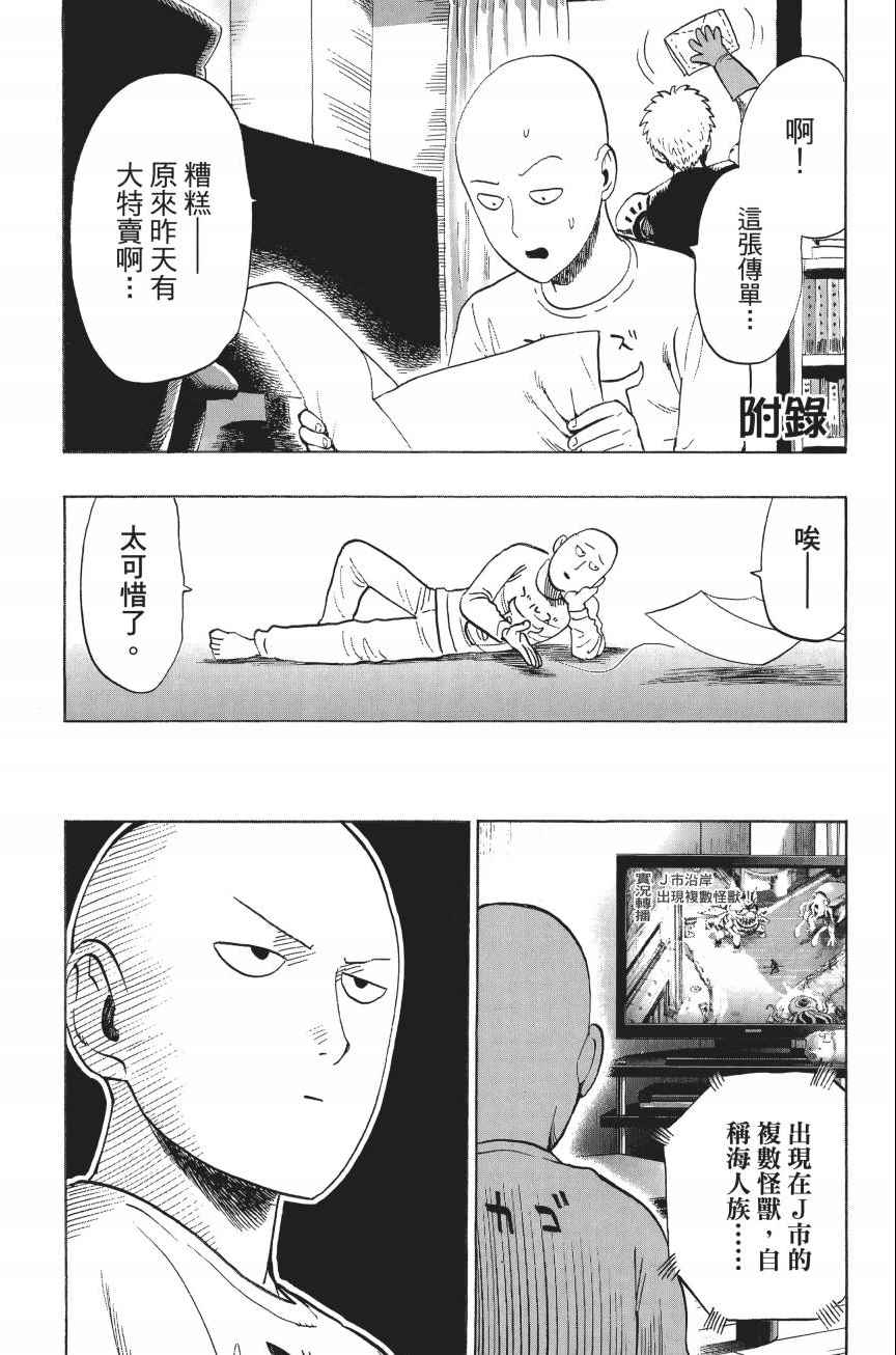 《一拳超人》漫画最新章节第4卷免费下拉式在线观看章节第【207】张图片