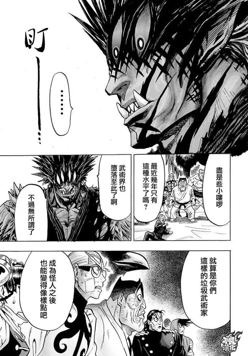 《一拳超人》漫画最新章节第110话 怪人化免费下拉式在线观看章节第【3】张图片