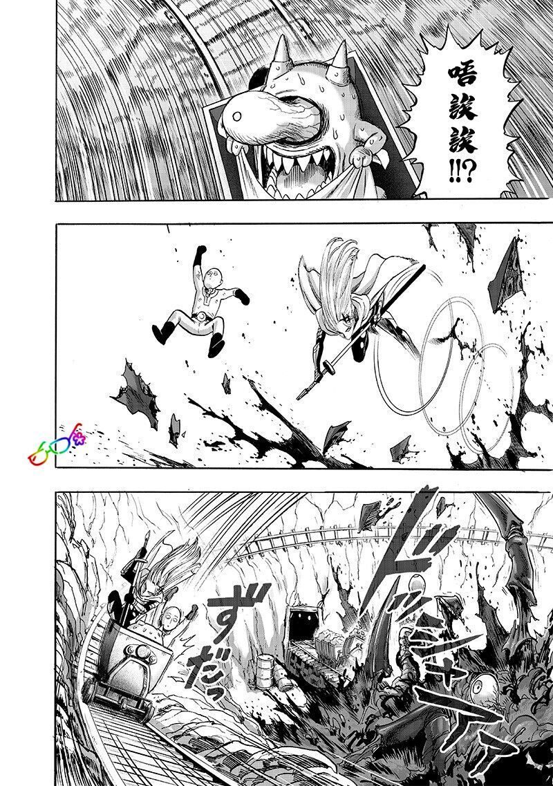 《一拳超人》漫画最新章节第168话 赛克斯免费下拉式在线观看章节第【6】张图片