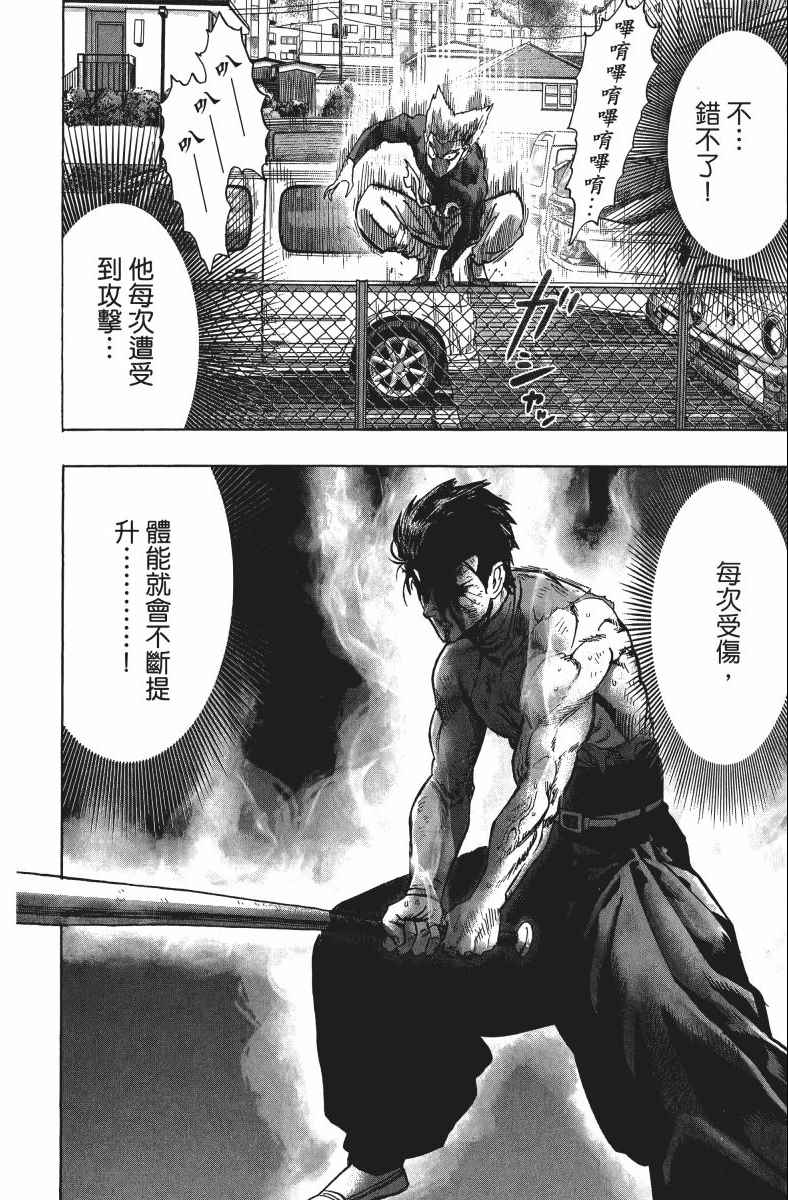 《一拳超人》漫画最新章节第11卷免费下拉式在线观看章节第【63】张图片