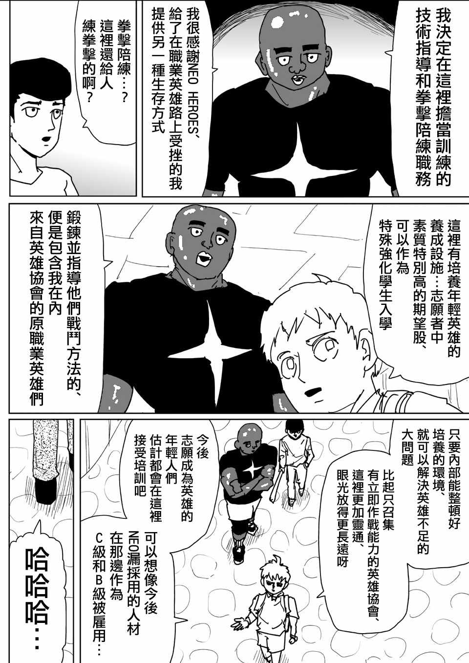 《一拳超人》漫画最新章节原作版110免费下拉式在线观看章节第【11】张图片