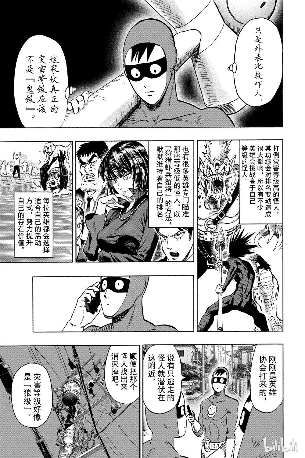 《一拳超人》漫画最新章节第15卷免费下拉式在线观看章节第【185】张图片